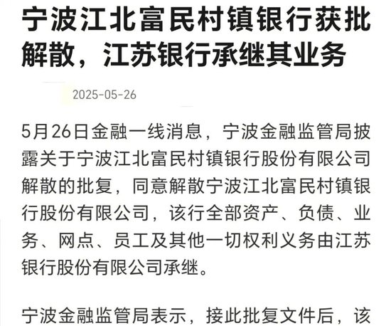 股票配资资讯第一门户网站 深度！江苏银行进军宁波“有备而来”，背后的江苏国资早已谋局宁波产业